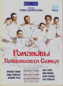 Романовы: Венценосная семья/Romanovy: Ventsenosnaya semya (2000)