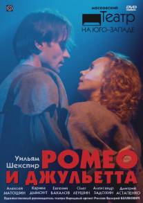 Ромео и Джульетта/Romeo i Dzhuletta (2009)