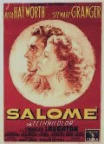 Саломея/Salome (1953)