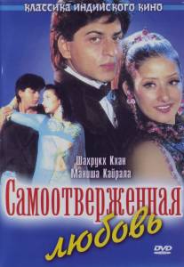 Самоотверженная любовь/Guddu (1995)