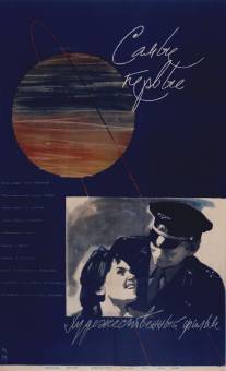 Самые первые/Samiye perviye (1961)