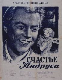 Счастье Андруса/Andruse onn (1955)