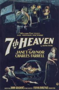 Седьмое небо/7th Heaven (1927)