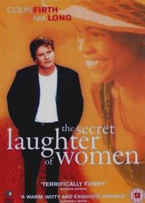 Секретный женский смех/Secret Laughter of Women, The (1999)