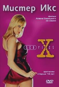 Секс-файлы: Мистер икс/Sex Files: Sexecutioner (1998)