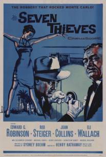 Семь воров/Seven Thieves (1960)