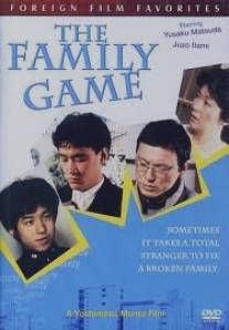 Семейная игра/Kazoku gemu (1983)