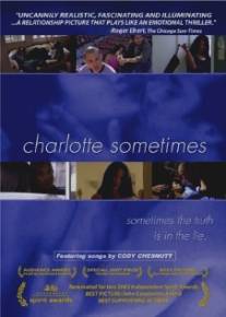 Шарлотта иногда/Charlotte Sometimes