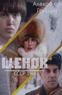 Щенок/Shchenok (1988)