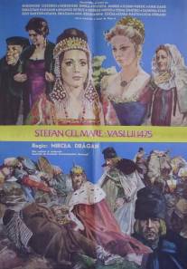 Штефан Великий - 1475 год/Stefan cel Mare