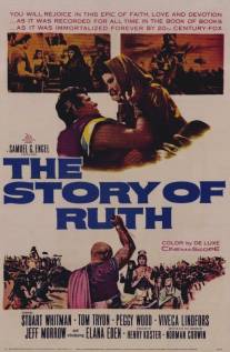 Сказание о Руфи/Story of Ruth, The (1960)
