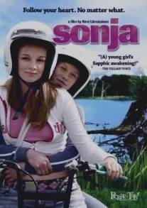 Соня/Sonja (2006)