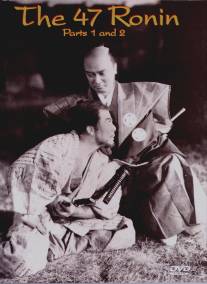 Сорок семь верных вассалов эпохи Гэнроку/Genroku Chushingura (1941)