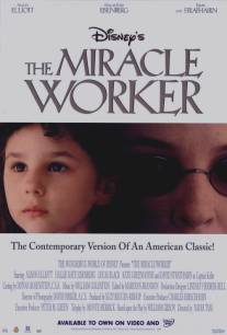 Сотворившая чудо/Miracle Worker, The (2000)