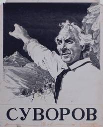 Суворов/Suvorov (1940)