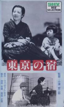 Токийская ночлежка/Tokyo no yado (1935)