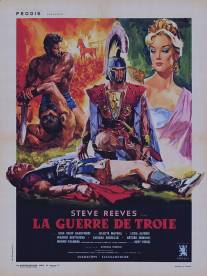 Троянская война/La guerra di Troia (1961)