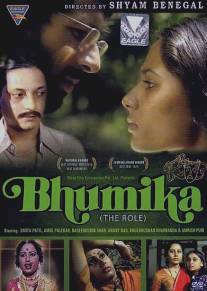 Трудная роль/Bhumika: The Role (1977)