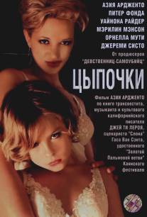 Цыпочки/Heart Is Deceitful Above All Things, The (2004)