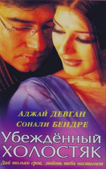 Убежденный холостяк/Tera Mera Saath Rahen (2001)