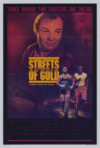 Улицы из золота/Streets of Gold (1986)
