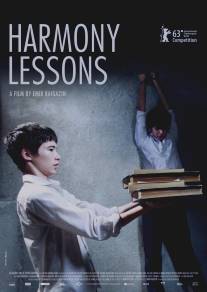 Уроки гармонии/Harmony Lessons (2013)