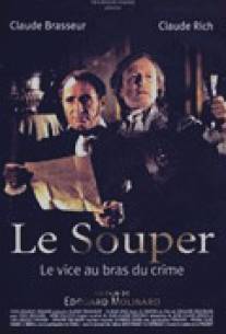 Ужин/Le souper (1992)