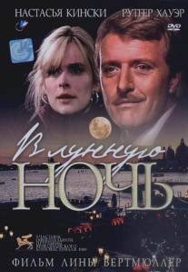 В лунную ночь/In una notte di chiaro di luna (1989)