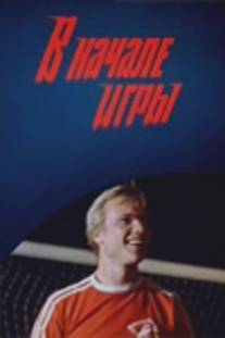 В начале игры/V nachale igry (1981)