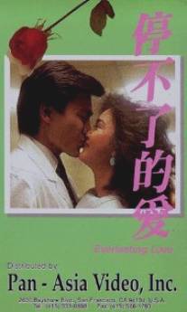 Вечная любовь/Ting bu liao de ai (1984)