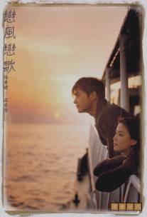 Ветер любви, песня любви/Yeonpung yeonga (1999)
