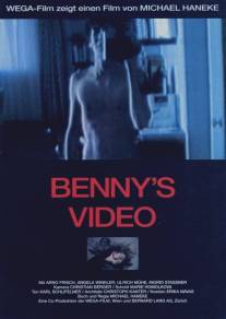 Видео Бенни/Benny's Video (1992)