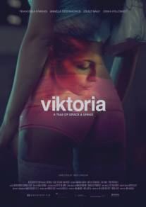 Виктория: Рассказ о добродетели и жадности/Viktoria: A Tale of Grace and Greed (2014)