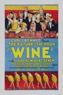 Вино/Wine (1924)