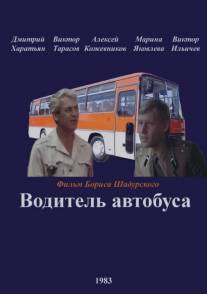 Водитель автобуса/Voditel avtobusa (1983)