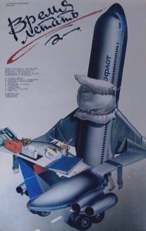 Время летать/Vremya letat (1987)