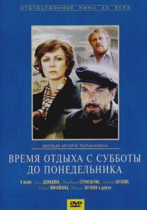 Время отдыха с субботы до понедельника/Vremya otdykha s subboty do ponedelnika (1984)