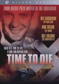 Время умирать/A Time to Die (1982)