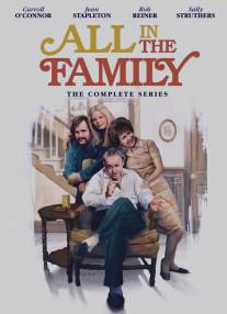Все в семье/All in the Family (1971)