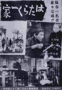 Вся семья работает/Hataraku ikka (1939)
