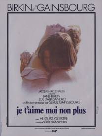 Я тебя люблю, я тоже не люблю/Je t'aime moi non plus (1976)