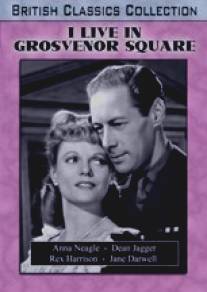 Я живу на площади Гросвенор/I Live in Grosvenor Square (1945)
