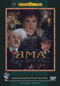 Яма/Yama (1990)