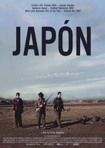 Япония/Japon (2001)