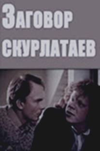 Заговор скурлатаев/Zagovor skurlataev (1993)