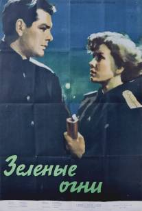 Зелёные огни/Zelenye ogni (1955)