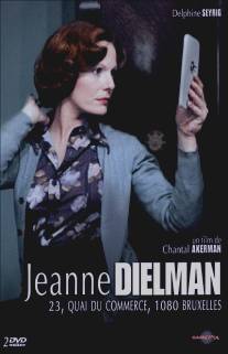 Жанна Дильман, набережная коммерции 23, Брюссель 1080/Jeanne Dielman, 23 Quai du Commerce, 1080 Bruxelles
