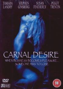 Желание плоти/Carnal Desires (2002)