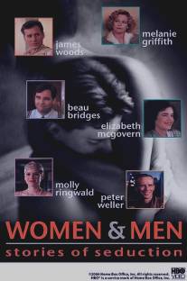 Женщины и мужчины: Истории соблазнений/Women and Men: Stories of Seduction (1990)