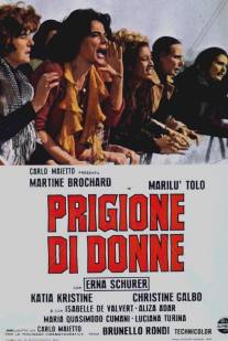 Женская тюрьма/Prigione di donne (1974)